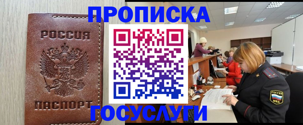 прописка для кредита в Мурино