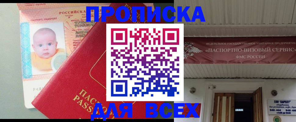 временная регистрация для всех в Мурино