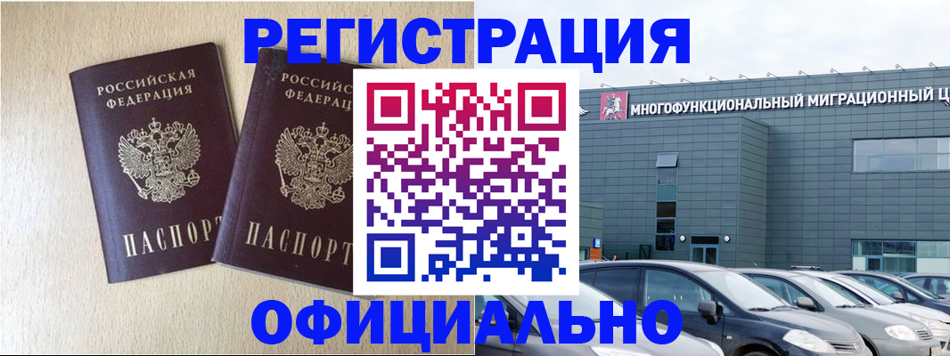 временная регистрация надежно в Мурино